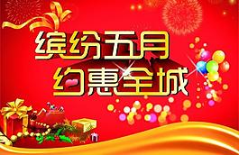 缤纷五月图片