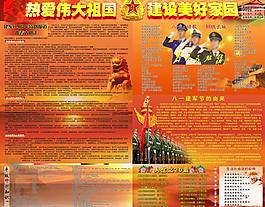 八一建军节 板报图片