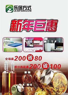 新年促销图片