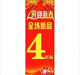 喜迎新春图片