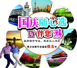国庆图片