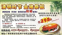 香猪图片