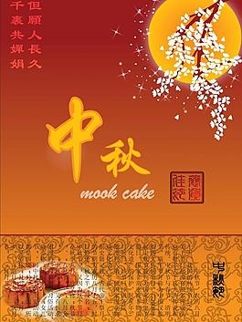 中秋海报图片