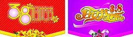 三八妇女节吊旗图片