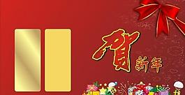 贺新年图片