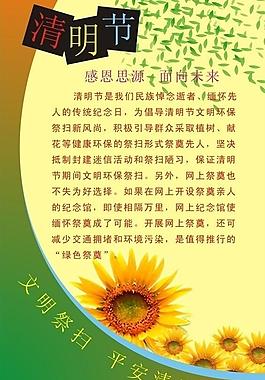清明节展板图片