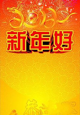 新年展架图片