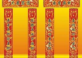 龙年对联横批图片