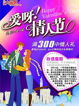 情人节封面图片
