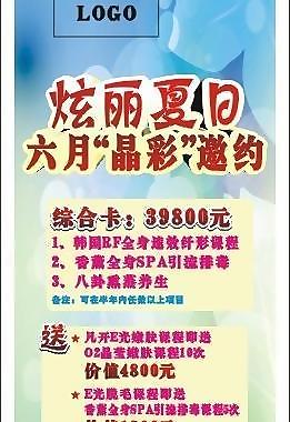 炫丽夏日展架 清凉版图片