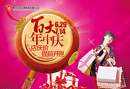 百大年中庆