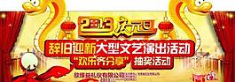 元旦晚会图片
