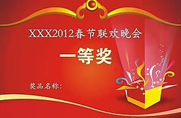 联欢晚会图片