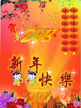 贺新年图片