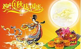 迎中秋庆国庆图片