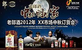 老郎酒中秋明月家图片