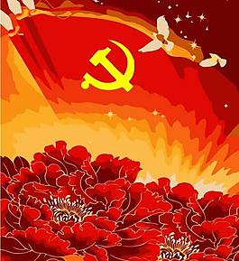 光辉党旗图片