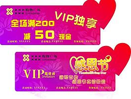 感恩节 vip邀请函 cdr图片