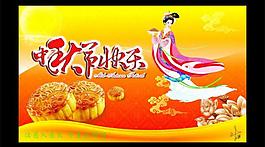 中秋节快乐图片