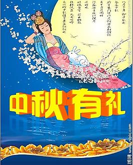 中秋节图片
