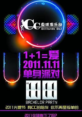 单身派对图片