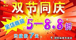 双节同庆图片
