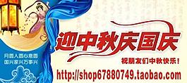 中秋国庆图片