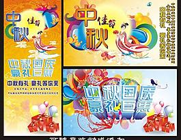 中秋国庆图片