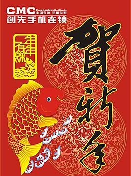 吊旗 鲤鱼新年素材图片