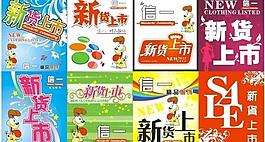 新货上市海报图片