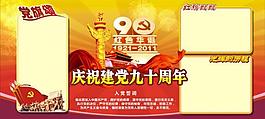 建党板报图片