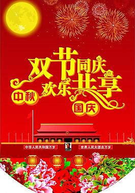 中秋国庆吊旗图片
