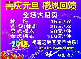 元旦感恩回馈图片