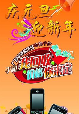 元旦展架图片