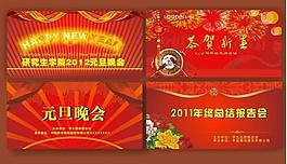 年终晚会背景图片