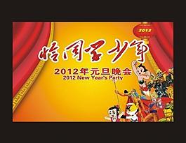 元旦晚会背景图片