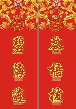 春节对联图片