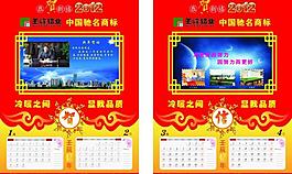 龙年挂历图片