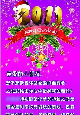 圣诞节面具晚会图片