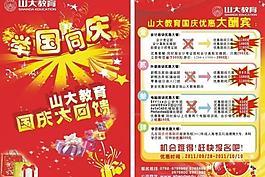国庆节宣传单图片