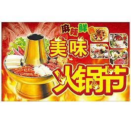 美味火锅节图片