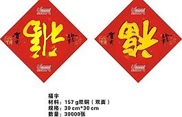 新春福字图片