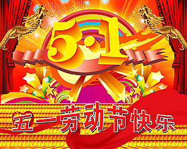 劳动节快乐