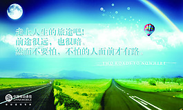 走上人生的旅途