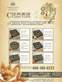 中秋月饼海报图片