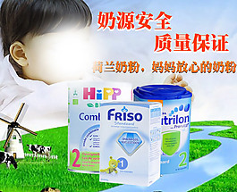 荷兰奶粉