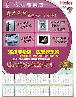 2012海尔日历图片