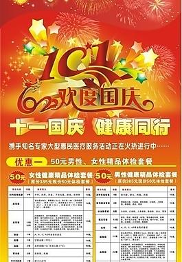 国庆节 易拉宝图片