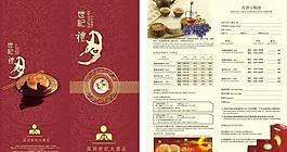 世纪大酒店中秋dm图片