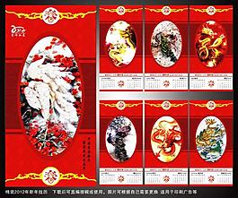 龙年日历图片
